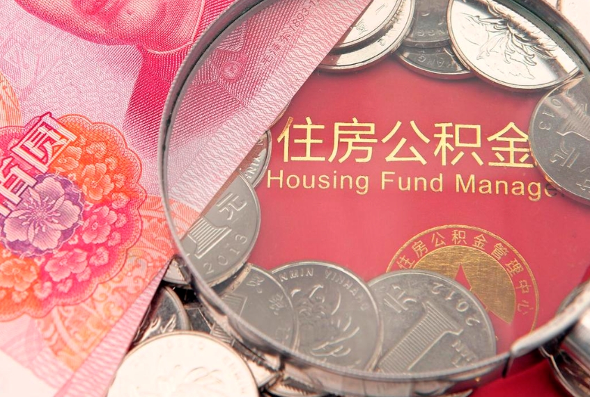 新余公积金提取流程详细步骤（怎么提取市公积金）
